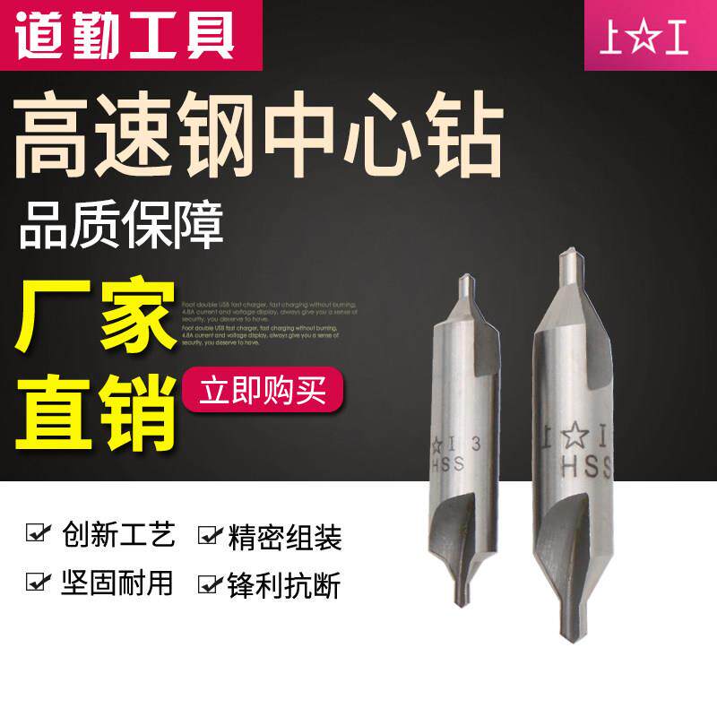 正品 上海上工覆合中心钻A1/1.5/2/2.5/3/4/5/6 老标新标10支价格