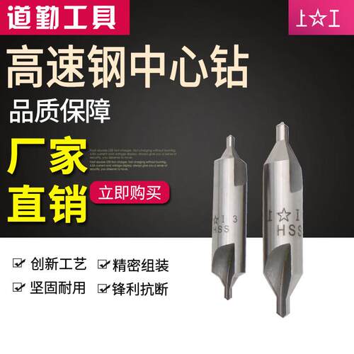正品 上海上工覆合中心钻A1/1.5/2/2.5/3/4/5/6 老标新标10支价格