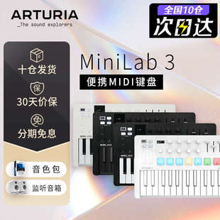Arturia 25键 MiniLab 3 新款 音乐编曲 电音便携控制器MIDI键盘