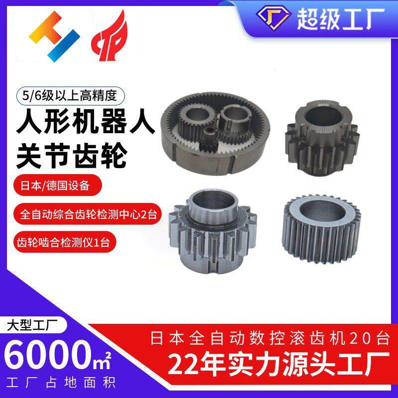 定制精度人形机器人关节齿轮工业小模数齿轮精密齿轮工厂