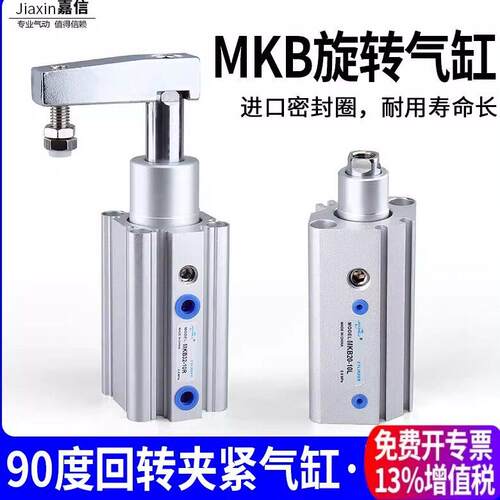 气动90度旋转夹紧转角气缸 MKB16/20/25/32/40/50/63-10-20-30R/L