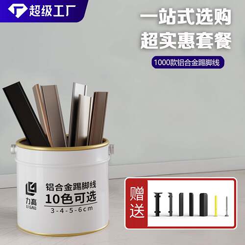 铝合金踢脚线6cm直边f型双层卡扣式金属地脚线超薄极简地角贴脚线