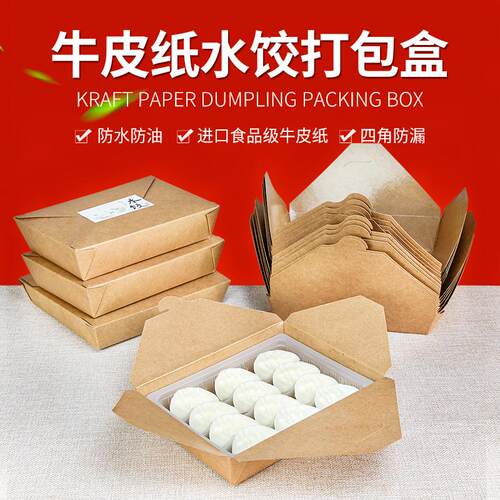 一次性饺子盒牛皮纸水饺盒商用分格外卖快餐盒包装打包金王金