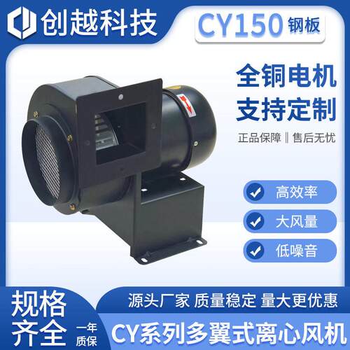 CY150管道离心风机塑料挤出冷却风机宽频宽压480V低噪散热鼓风机