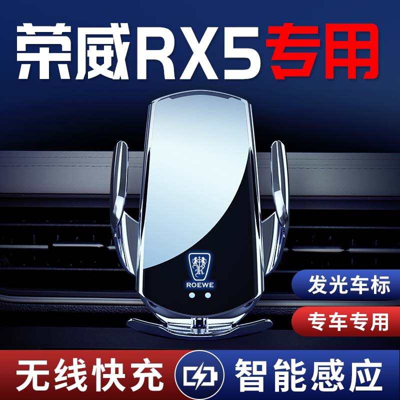 第三代荣威RX5PLUS专用车载支架改装件汽车用品大全MAX三代架