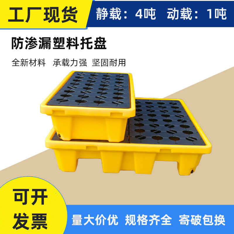 四桶防渗漏塑料托盘危废化学品卡板两桶防泄漏吨桶二次容器叉车箱