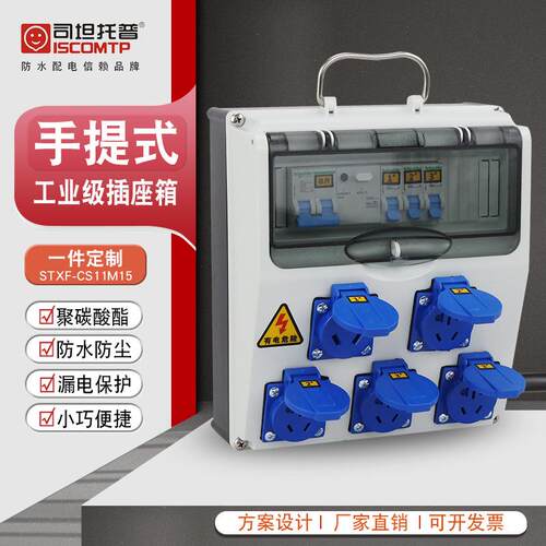 手提式工业插座箱IP67户外防水便携成套配电箱工地移动检修电源箱