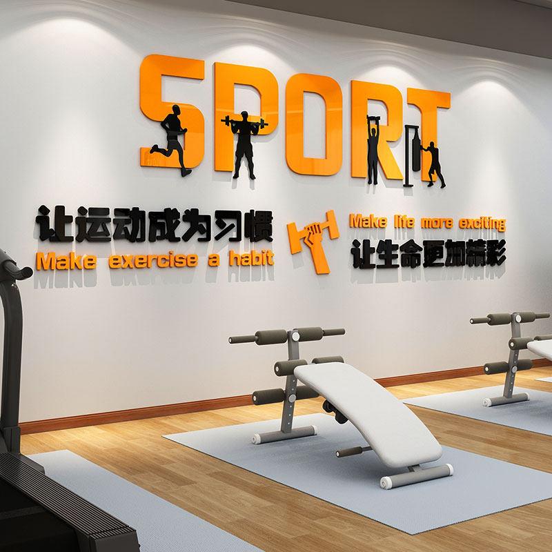 健身房墙面装饰氛围布置墙贴励志标语训练室运动馆海报文化背景墙