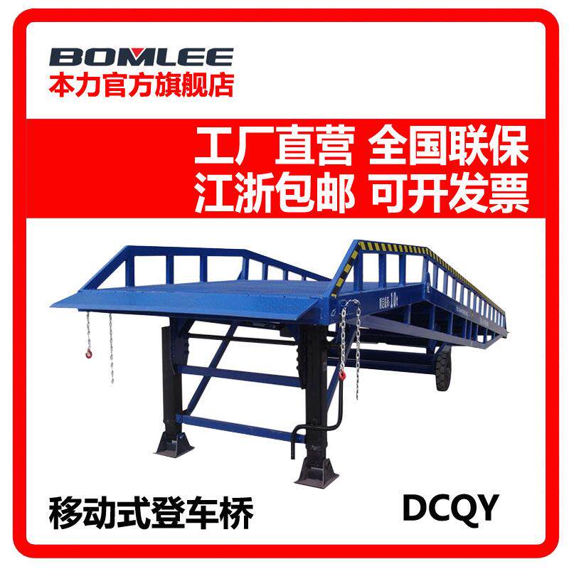 运输设备搬运车载重移动式登车桥DCQY6吨装卸车搬运车