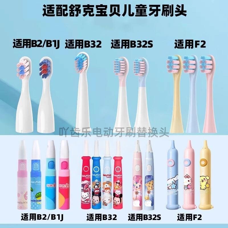吖齿乐适配SakyPro舒克舒客儿童电动牙刷头刷头替换头宝宝F2专用图片