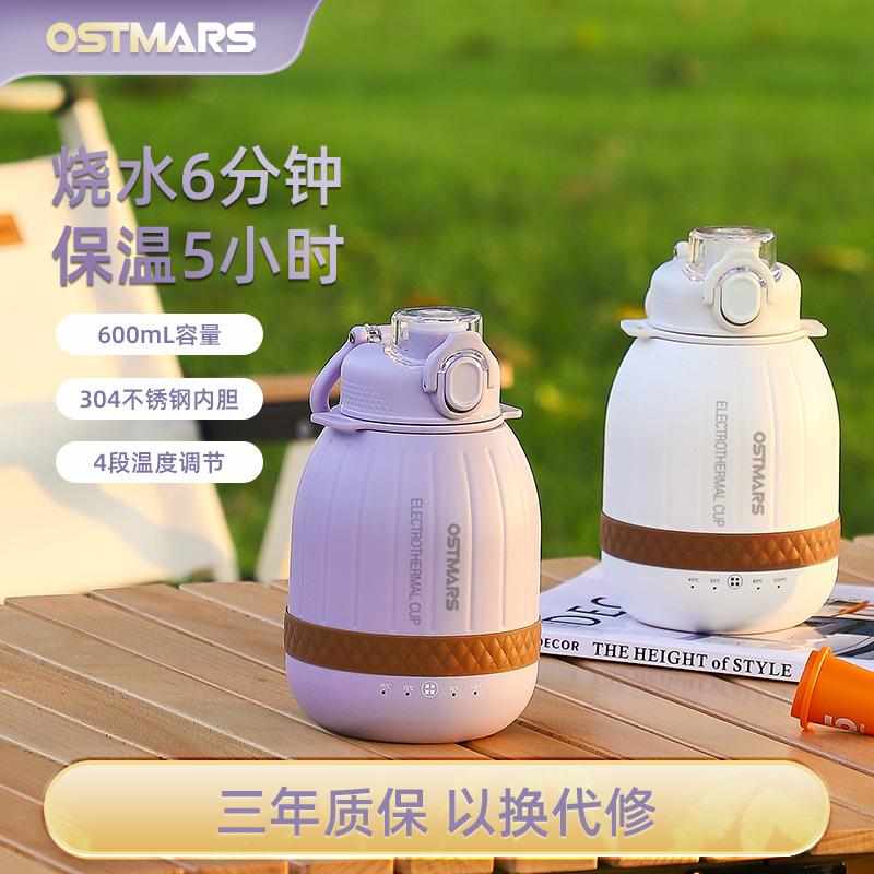 OSTMARS电热杯便携式烧水壶旅行保温壶多功能热水壶保温大肚杯
