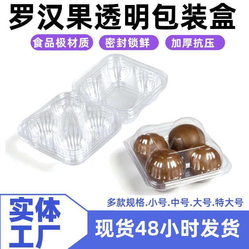 加厚4格带盖密封罗汉果塑料包装盒透明PET吸塑托盘现货