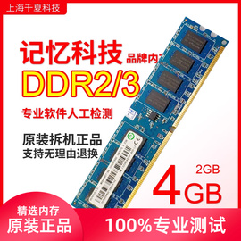 记忆科技内存条ddr26678002g台式机，ddr34g13331600拆机