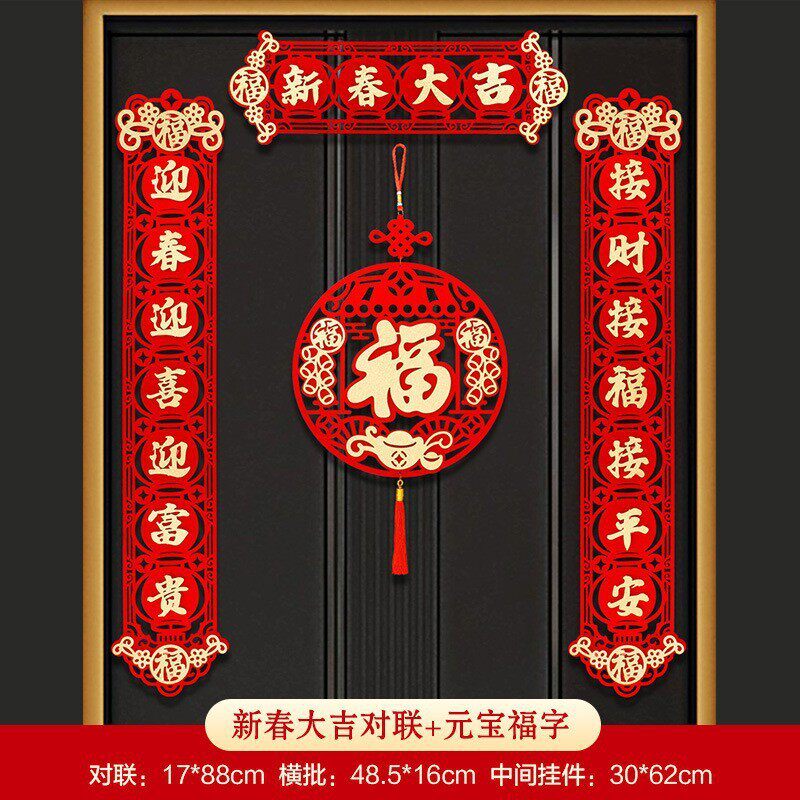 2026年新款春节对联家用过年春联门联立体绒布新年磁吸