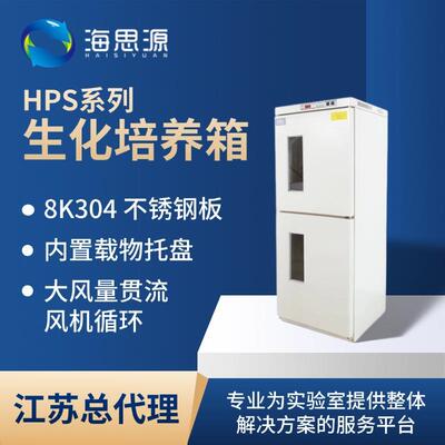 东联哈尔HPS系列生化培养箱防酸防碱温控精度高厂家直供价格优惠