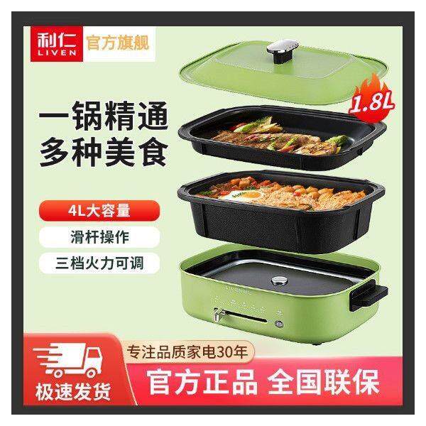 利仁多功能料理锅电火锅调温家用电煮锅烤肉煎双盘分体LPHG-419