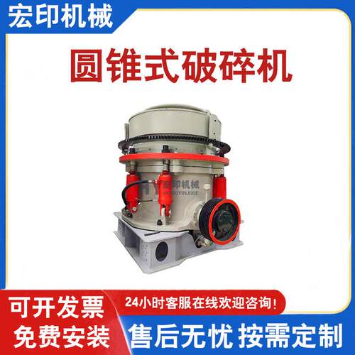 弹簧液压矿石圆锥破矿用玄武岩高硬度石料碎石机复合圆锥破碎机