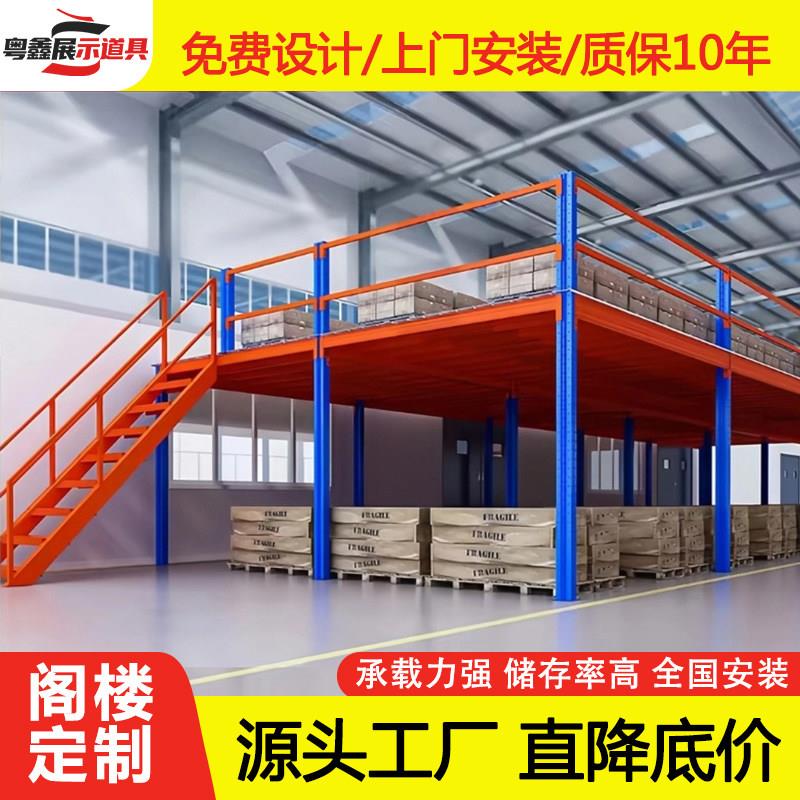 阁楼平台货架定制二层库房钢结构免焊接厂房仓库办公室隔层搭建