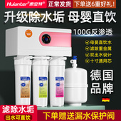 惠安特纯水机家用反渗透ro100G带桶漏水保护净水器厨房过滤直饮机
