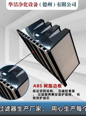 食品厂洁净车间大风量塑框W型过滤器592*592*3V 592*592*4V