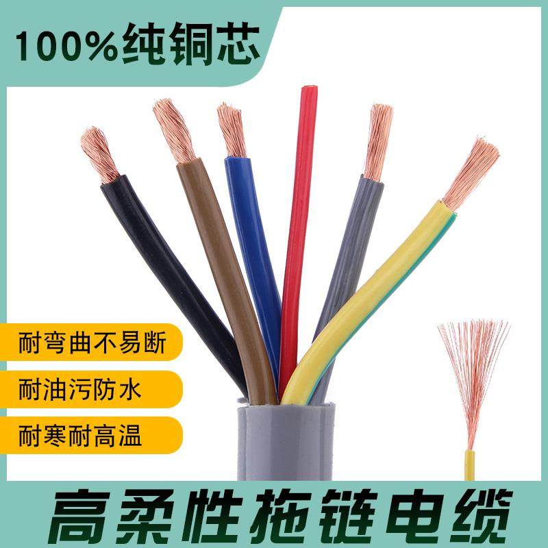 TRVV高柔性拖炼电缆234567810 12芯耐折防油讯号多芯控制护套源线