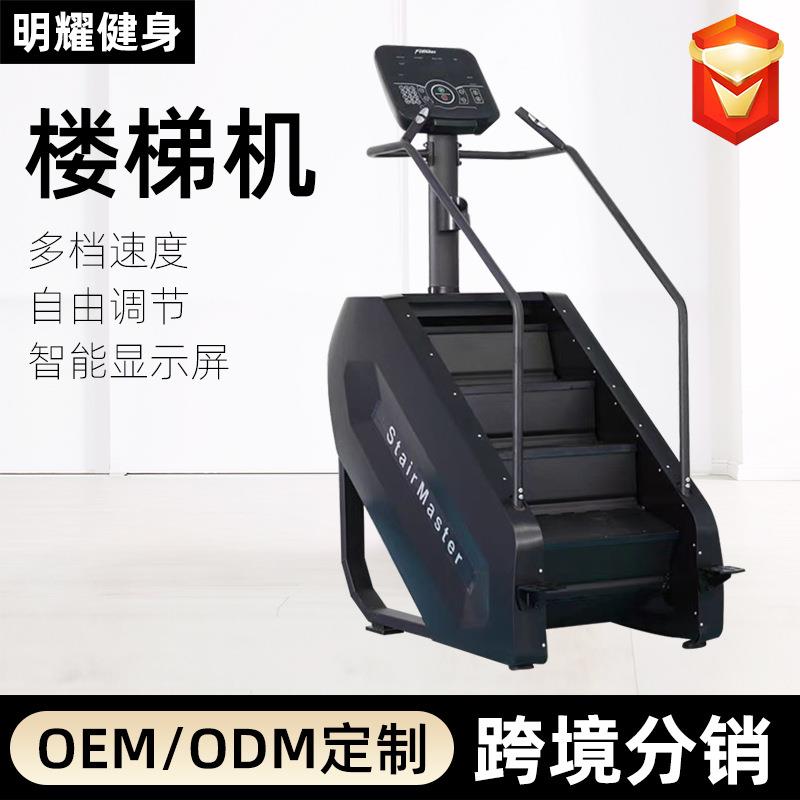 楼梯机商用健身房工作室私教大型有氧攀爬机室内运动静音楼梯机