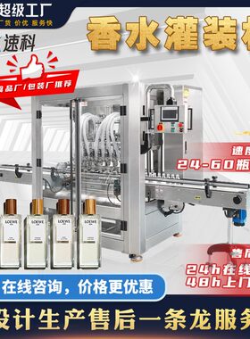全自动香水灌装机空气清新剂喷雾香薰液体包装机精油跟踪式灌装机