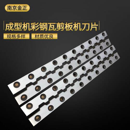 成型机彩钢瓦剪板机刀片金属机械机用刀片数控闸式机械剪板机刀片