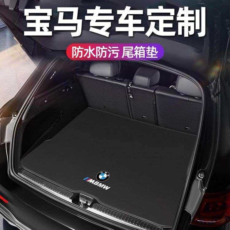 适用宝马X1X3X5X6X71系2系3系5系7系i3ix3包围后备箱垫尾箱垫