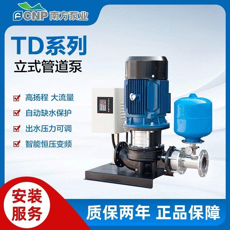 南方TD系列立式管道泵恒压供水设备智能变频增压泵大流量循环帮浦