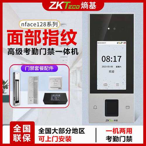 zkteco熵基中控nface128指纹人脸考勤机可见光人脸识别考勤门禁机
