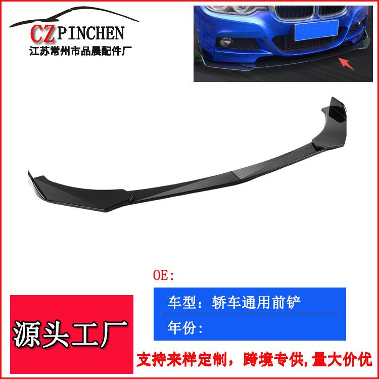 适用于汽车小轿车通用前铲前唇防撞条扰流板前杠下唇汽车配件改装