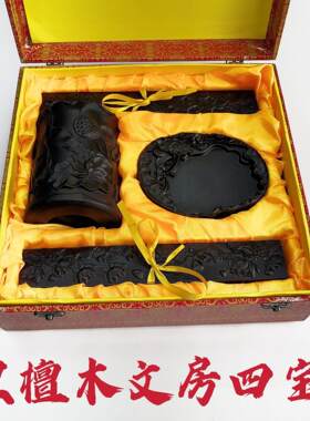 笔筒砚台镇尺黑檀木文房四宝套装实木浮雕组合工艺品摆件中式高