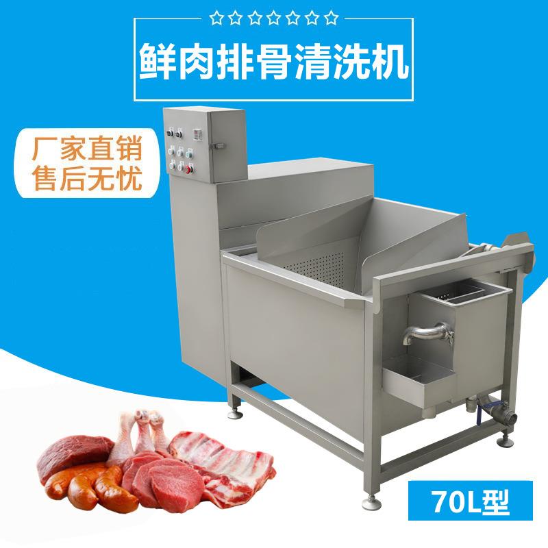 鲜肉排骨清洗机福九盛盈多功能洗肉机洗菜机冻肉解冻清洗机