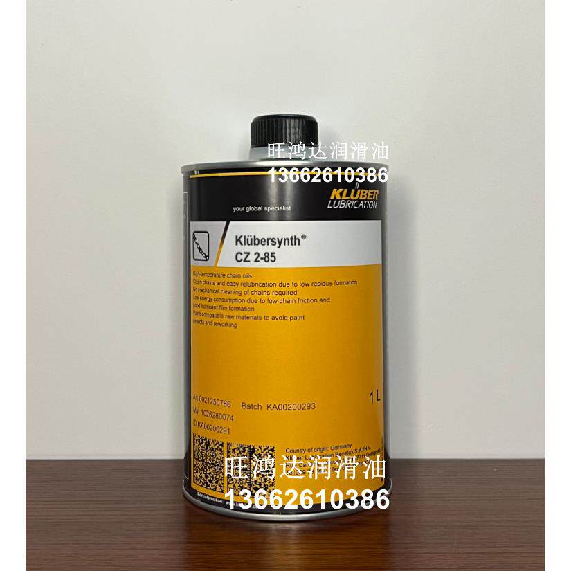 克鲁勃KlubersynthCZ2-85薄膜拉伸机链条销润滑清洁专链条油