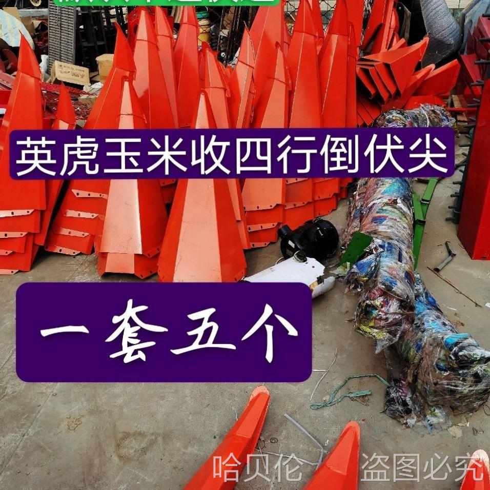 脖箱天人四行倒伏弯收割机配件巨明板式英虎大全用割台玉米加重尖