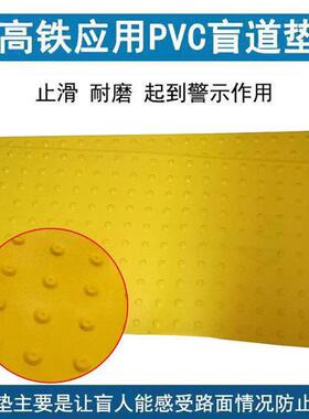 地铁应用止滑耐磨盲道垫黑色可贴背胶塑胶导盲垫无障碍防滑警示垫