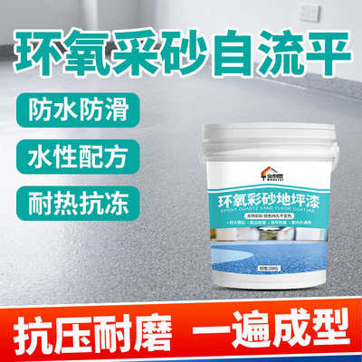 宝利思环氧地坪漆彩砂自流平仿大理石纹水泥瓷砖地面耐磨防滑
