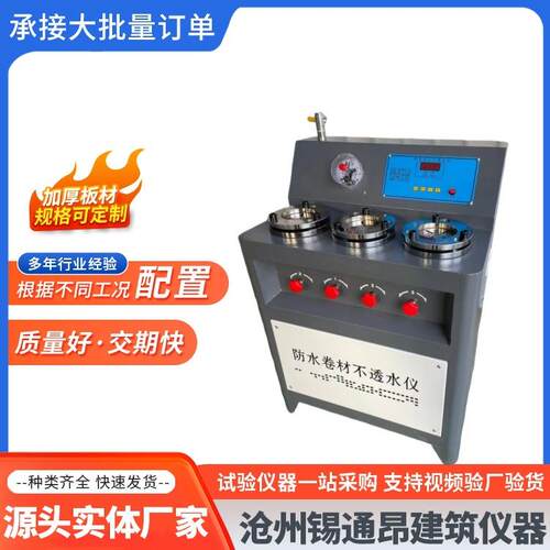 DTS-4/5/6型防水卷材不透水仪 数显卷材不透水测定仪卷材不透水仪