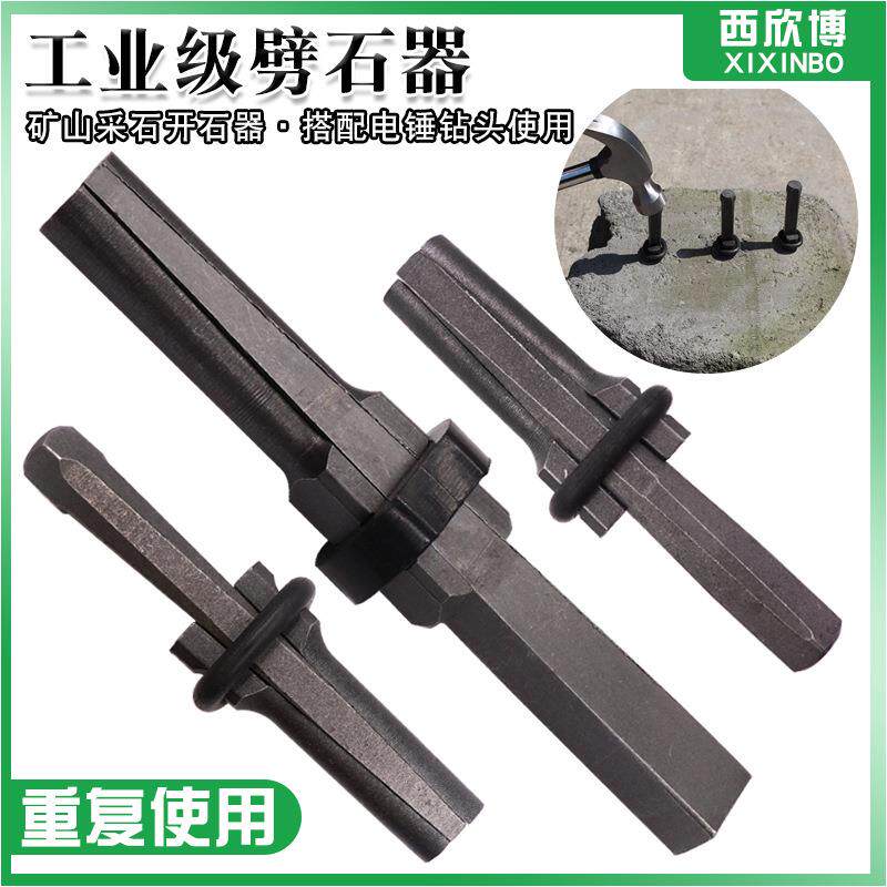 劈石器楔子铁开石器夹片采石工具电锤钻石头石材开石三合凿采石楔