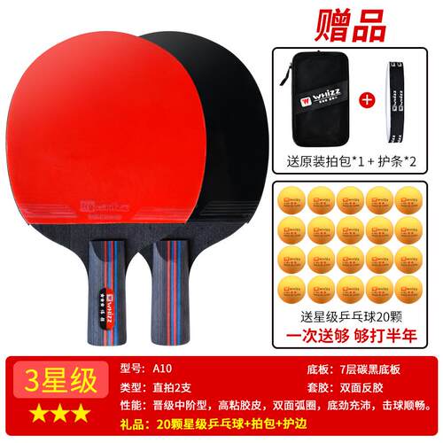 正品伟强拍乒乓球三星四星学者兵乓球直横拍拍儿童小初学生专业级