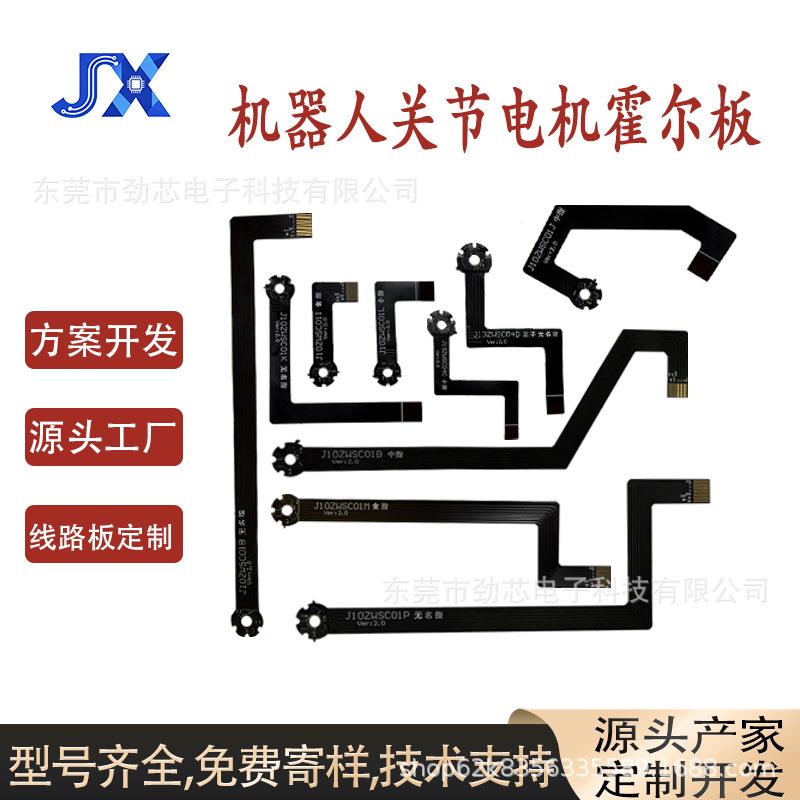霍尔元件AI机器人灵巧手电路板高灵敏度金手指高精密传感器电子