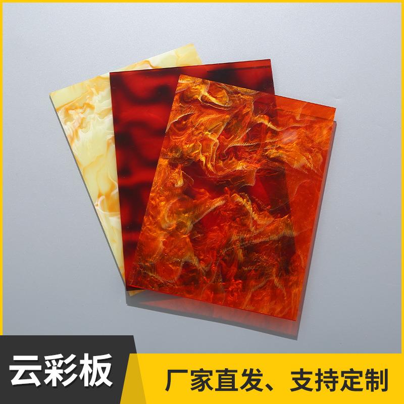 厂家供应花纹云彩亚克力板材彩云系列有机玻璃板扩散板量大从优