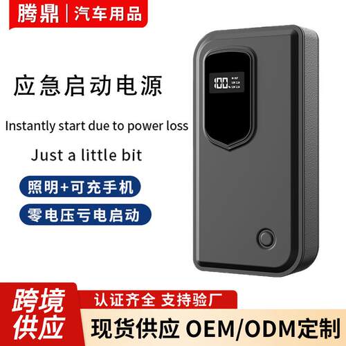 跨境汽车应急启动电源多功能便携电瓶打火启动器车载充气泵一体机
