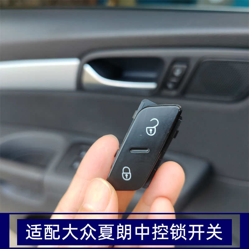 门锁开关中控解锁开关中控开关车门开关按键按钮适配进口大众夏朗