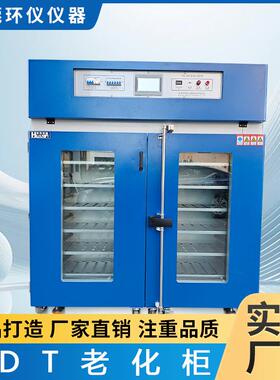 智能控制RDT老化柜加温多功能老化箱电子元件背光模组高温老化柜