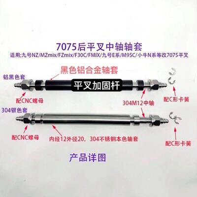 mzmix/nzmix/m95c/m85c/E200等车改装7075平叉前开挡205