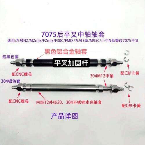 mzmix/nzmix/m95c/m85c/E200等车改装7075平叉前开挡205