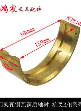系列门架尼龙杭h 5铜瓦-r7tr50r60r7050h60h7叉叉车/轴衬铜质瓦