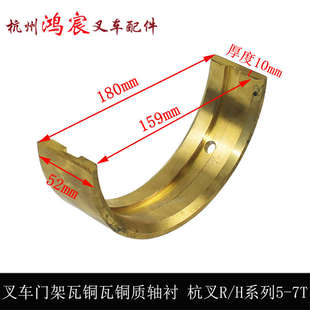 r7tr50r60r7050h60h7叉叉车 轴衬铜质瓦 5铜瓦 系列门架尼龙杭h